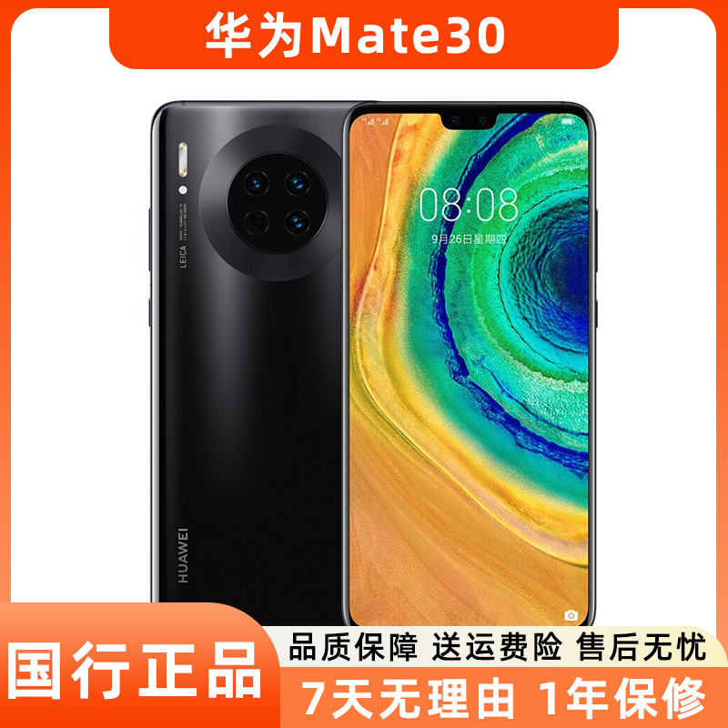 95新 Huawei/华为 Mate30二手手机麒麟990 5G/4G鸿蒙双卡直屏备用