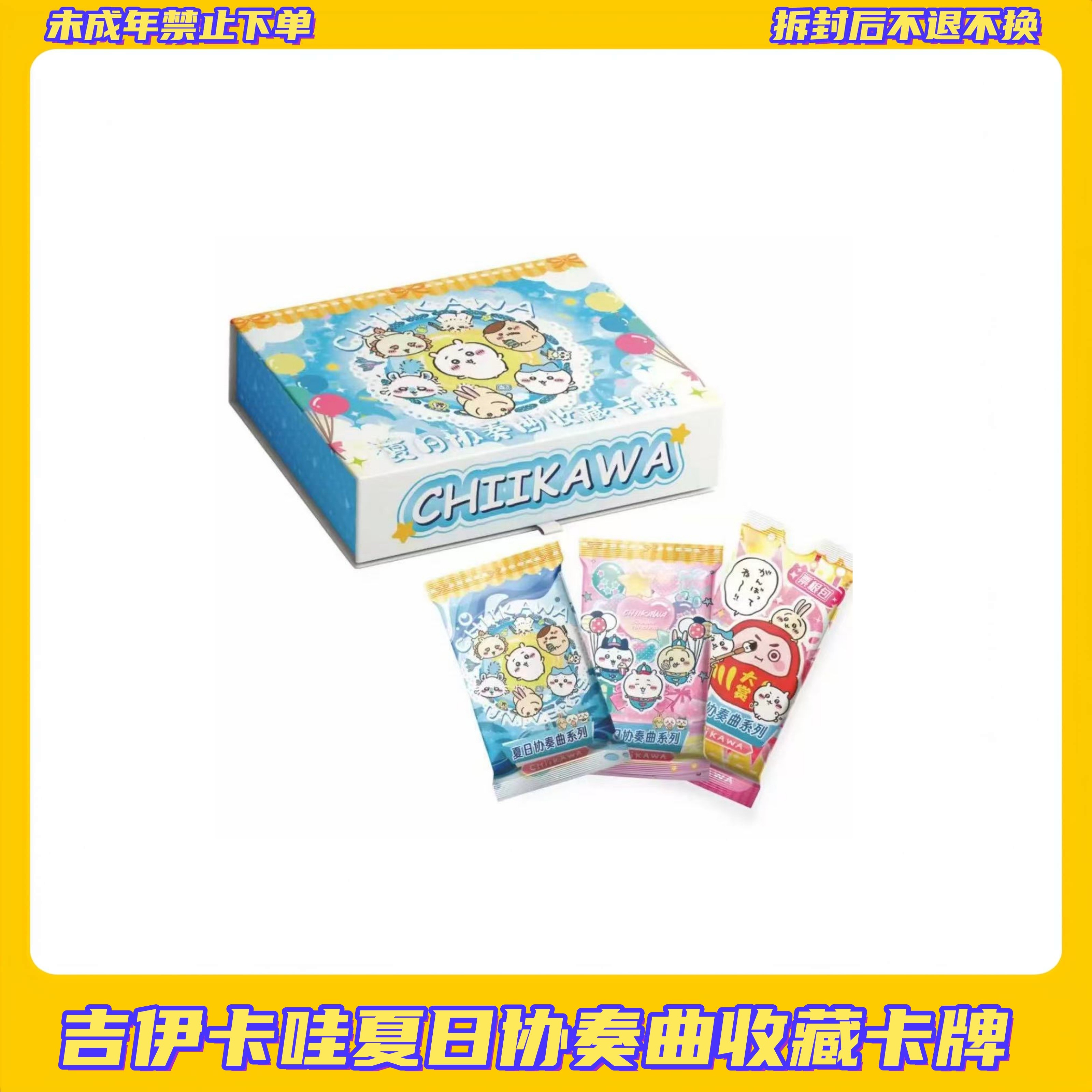 【窝瓜专属】吉伊卡哇夏日协奏曲系列卡牌【盲盒拆开不支持退换】
