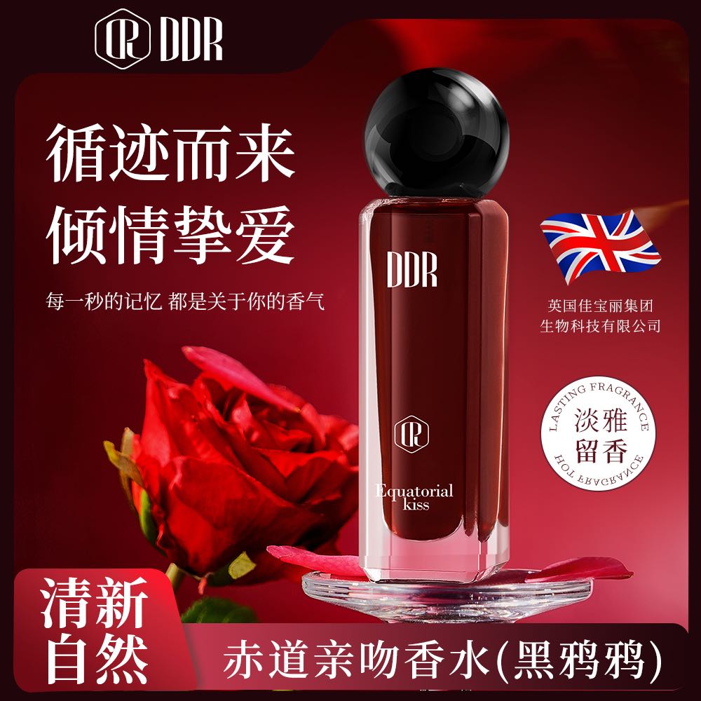 赤道亲吻香水（黑鸦鸦） 绵密细雾花香馥郁喷头式女士香水
