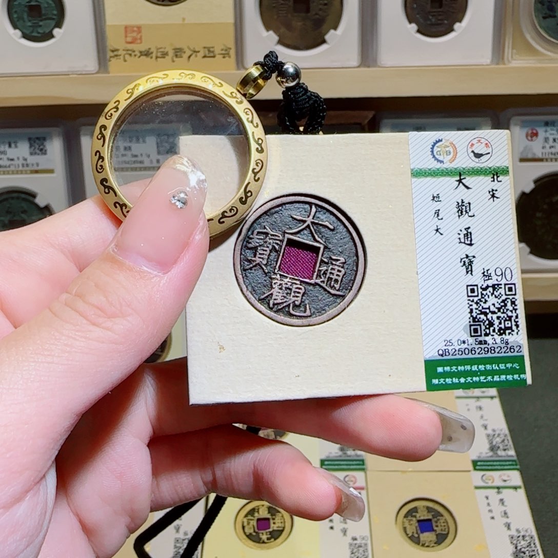 金属古泉收藏 传世大观通宝嘎乌盒2262