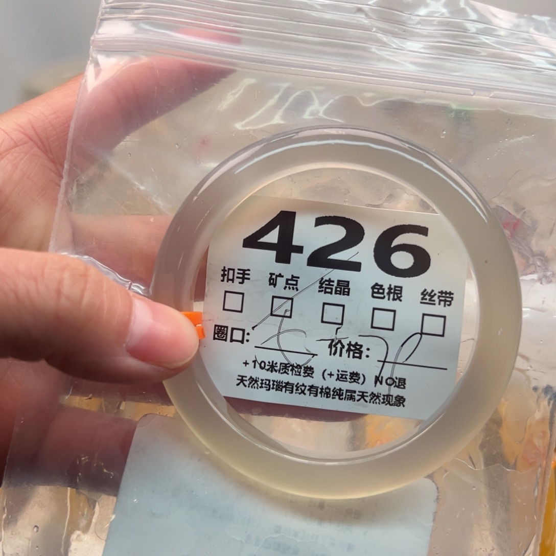 玛瑙/玉髓手镯未镶嵌426
