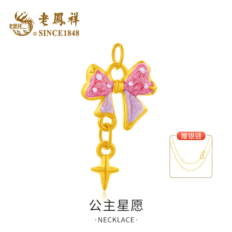 老鳯祥足金公主星愿吊坠-赠银链A