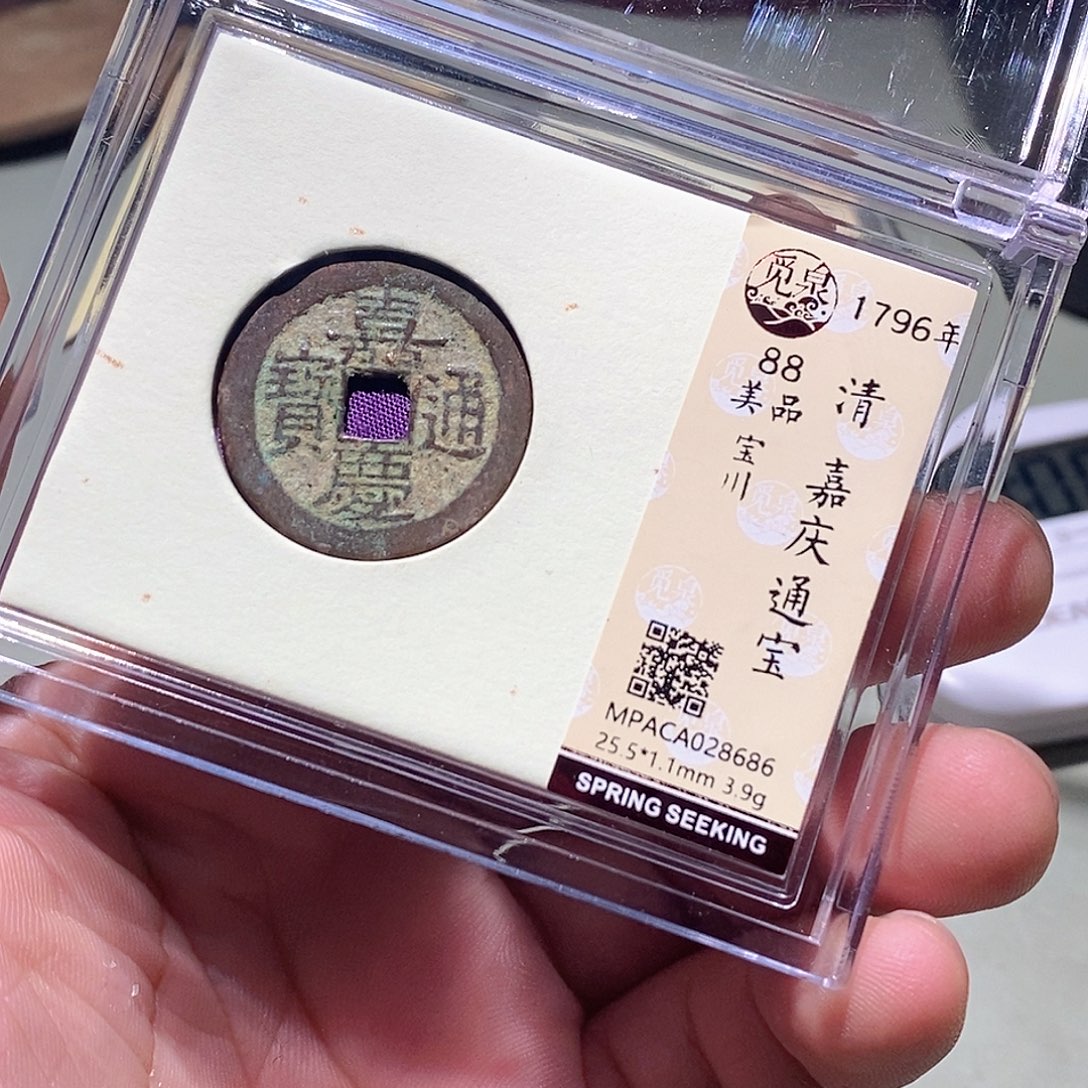 铜觅泉评级古钱币一枚 周浩