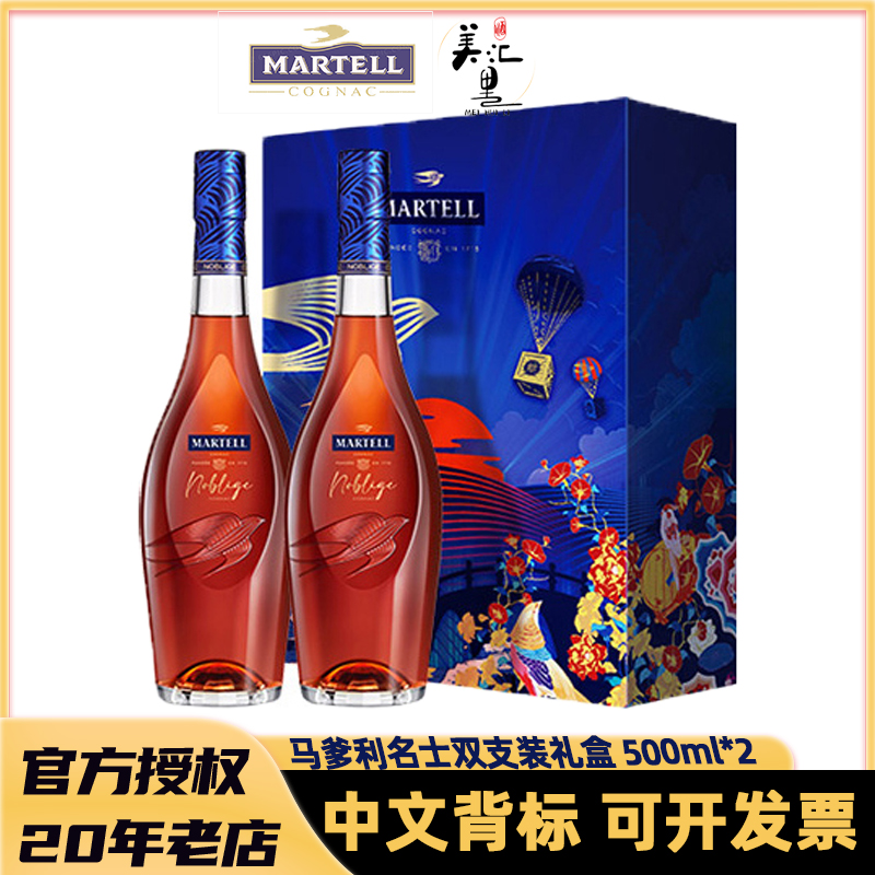 马爹利名士500ml双支礼盒装干邑白兰地 陈酿 原瓶进口 洋酒 经典 