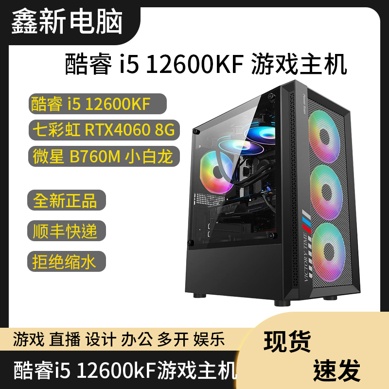 ⑥号酷睿i5 14600KF/4060游戏电竞直播吃鸡CF永劫DIY组装台式电脑
