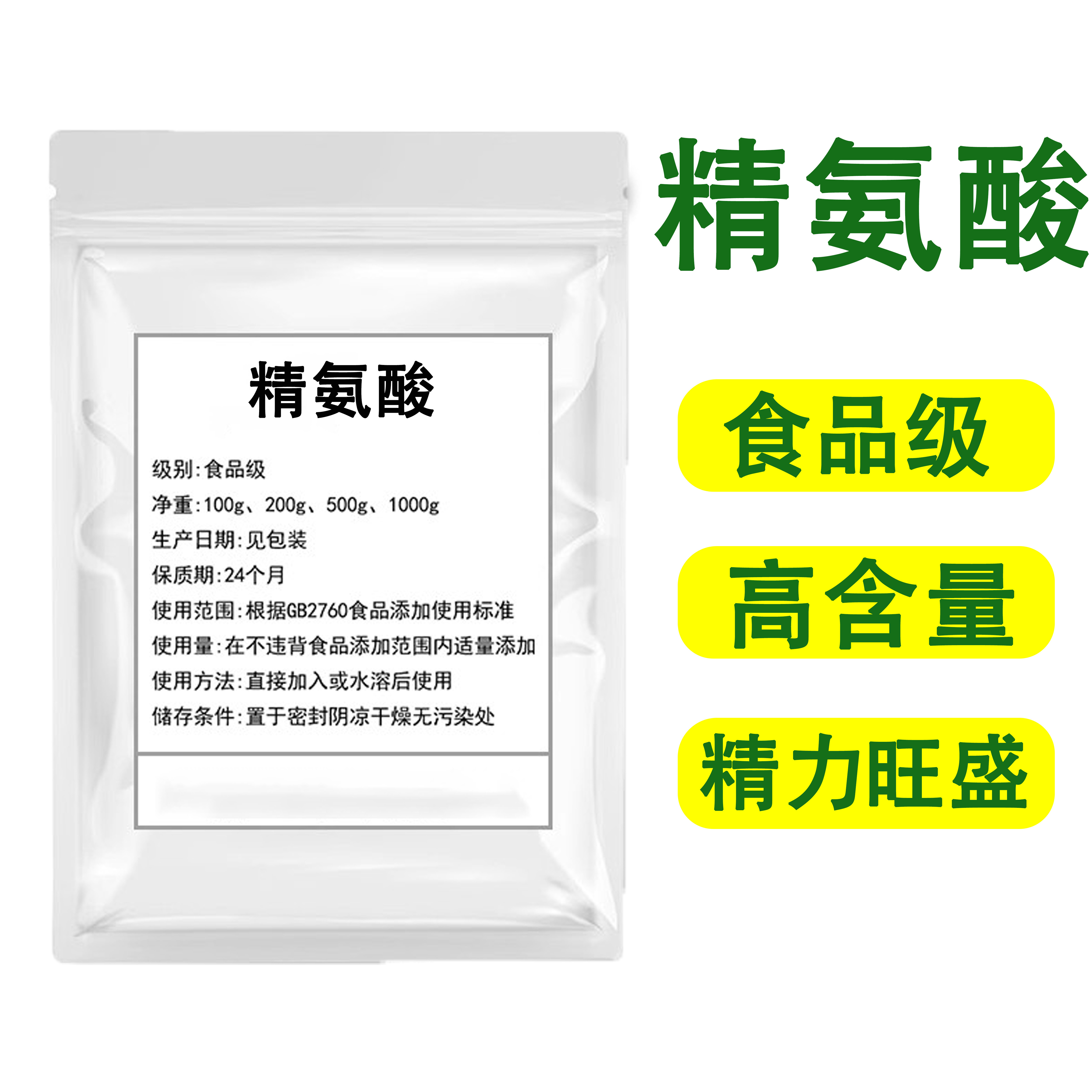 精氨酸原粉100g男性精子氮泵健身一氧化氮l-arginine可搭配瓜氨酸