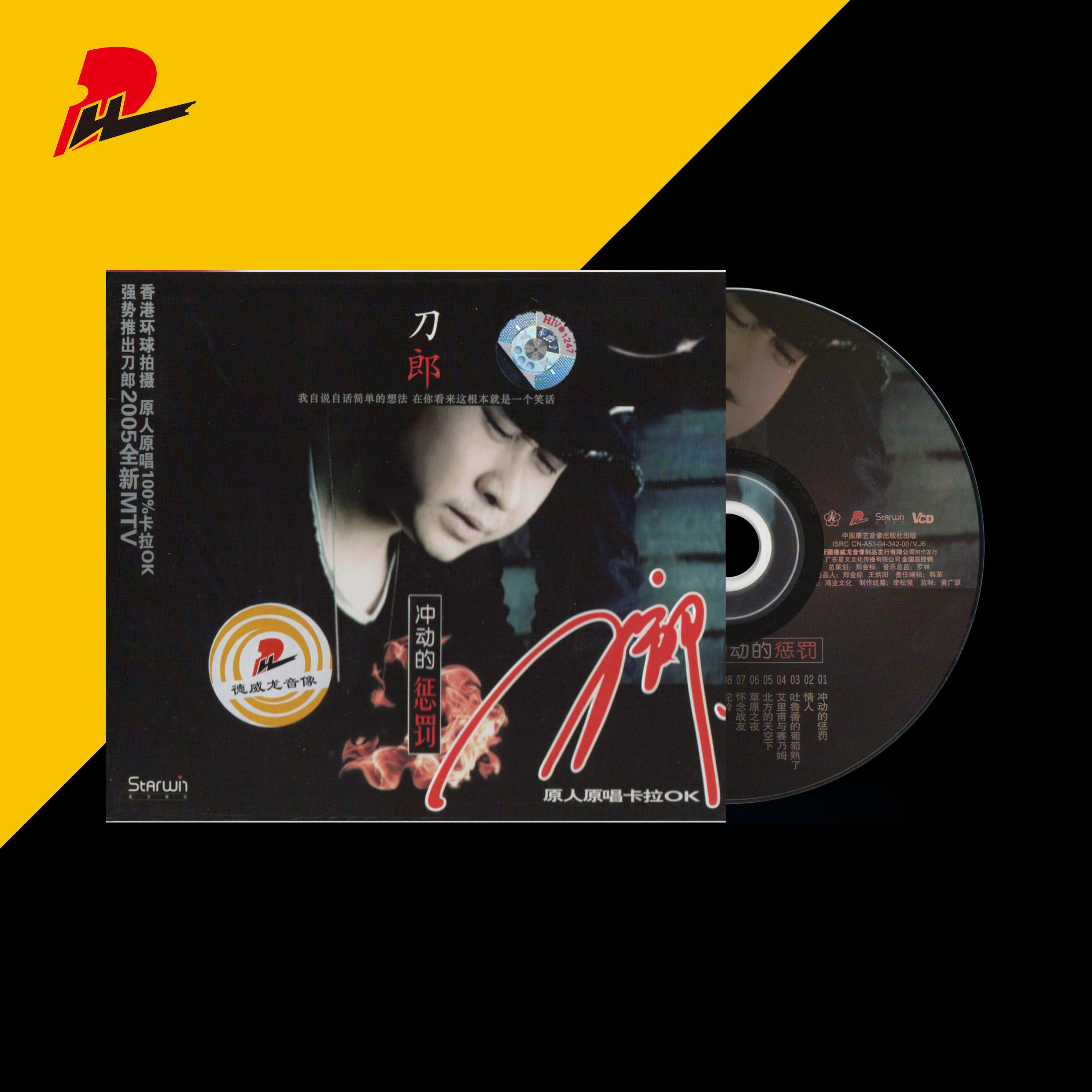 刀郎《冲动的惩罚》2005年香港环球拍摄全新MTV！原人原唱卡拉OK版本