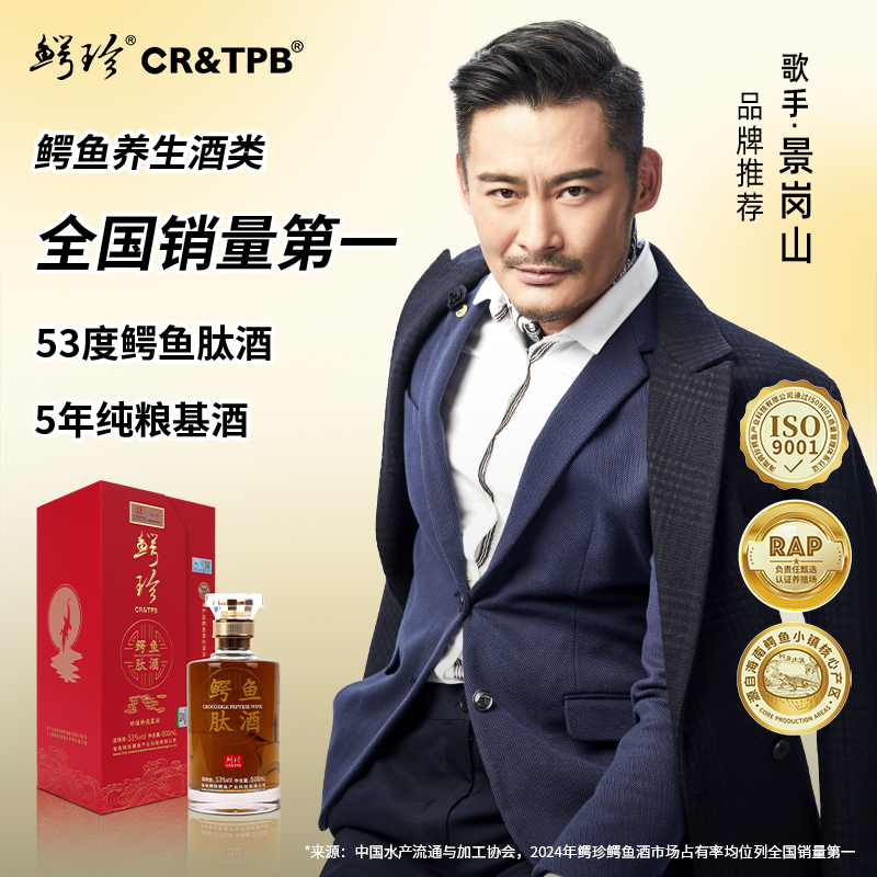 鳄珍鳄鱼肽酒 珍藏高档酒 礼盒装 2瓶装 53度500ml