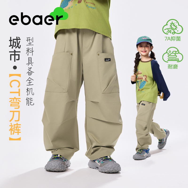 EBAER儿童弯刀裤2025秋季新款直筒裤男童女童户外运动梭织长裤子