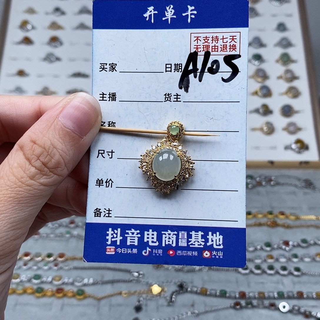 未镶嵌戒指翡翠吊坠
