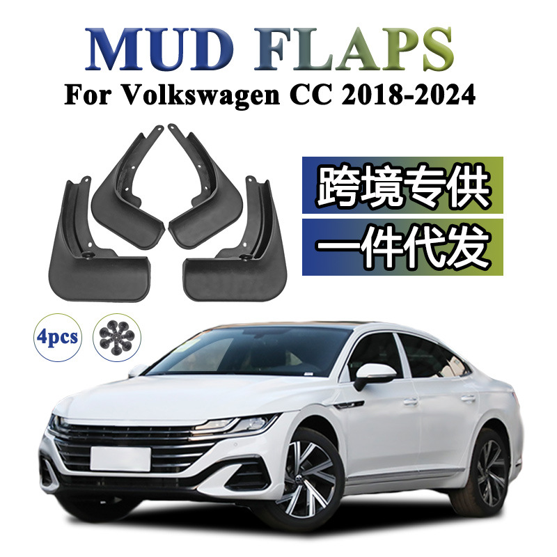 适用于 2018-2024年 大众CC 改装 配件 挡泥板 挡泥皮