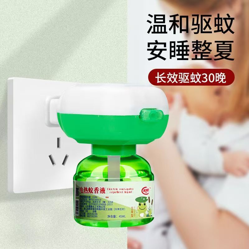 【6液+1器】】和慕艾草蚊香液电热驱蚊液无味插电防蚊电蚊香液