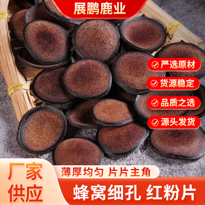 鹿茸红粉片泡水打粉煲汤炖菜吉林发货