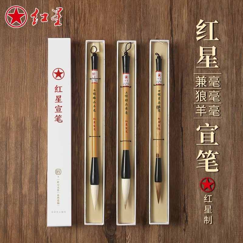 红星兼毫毛笔书法专用初学者隶行书宣笔写意工笔国画专用小楷毛笔