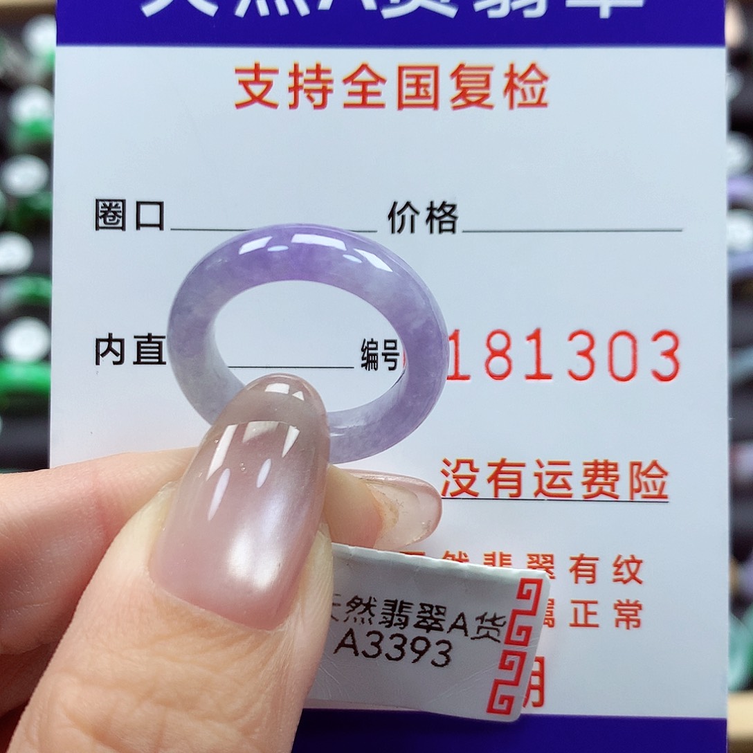 翡翠戒指未镶嵌清*11号