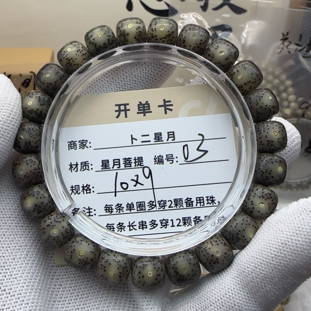 星月菩提吊坠03手串