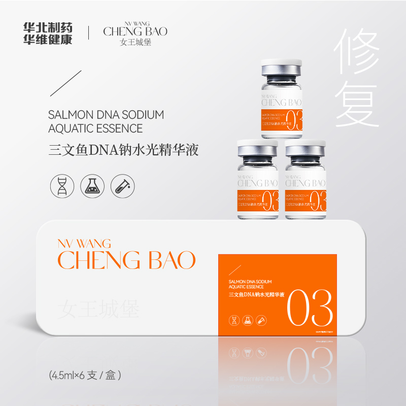 女王城堡三文鱼DNA补水水光紧致保湿滋润组合原液舒缓精华液修护
