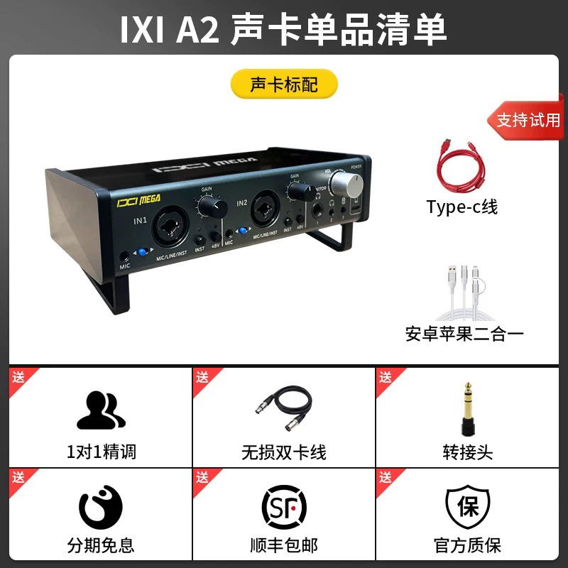 IXI A2电脑声卡唱歌直播录音首选