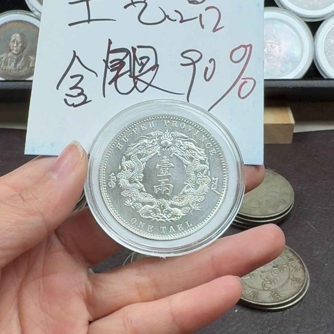 银Ag900昵****）银元钱币工艺品学习币0000