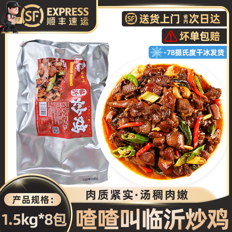 临沂炒鸡山东沂蒙山特产炒鸡真空枣庄辣子鸡地锅鸡散养现杀走地鸡