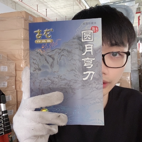 旧版圆月弯刀古龙