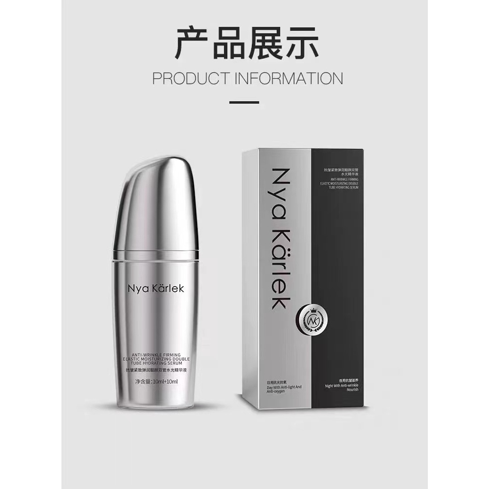 9019靓颜水光双管精华液