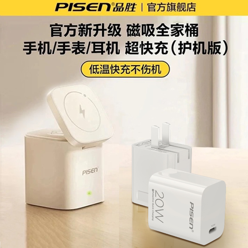 品胜15w桌面充电站+20W充电头套装手表耳机手机通用