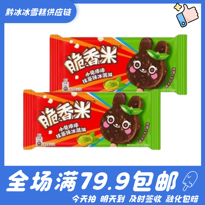 【自选】脆香米小兔棒棒抹茶味雪糕网红雪糕
