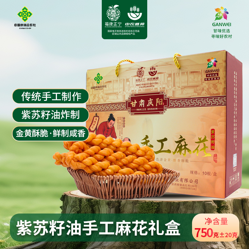 甘肃庆阳【紫苏籽油麻花10根】纯紫苏油现炸手工大麻花