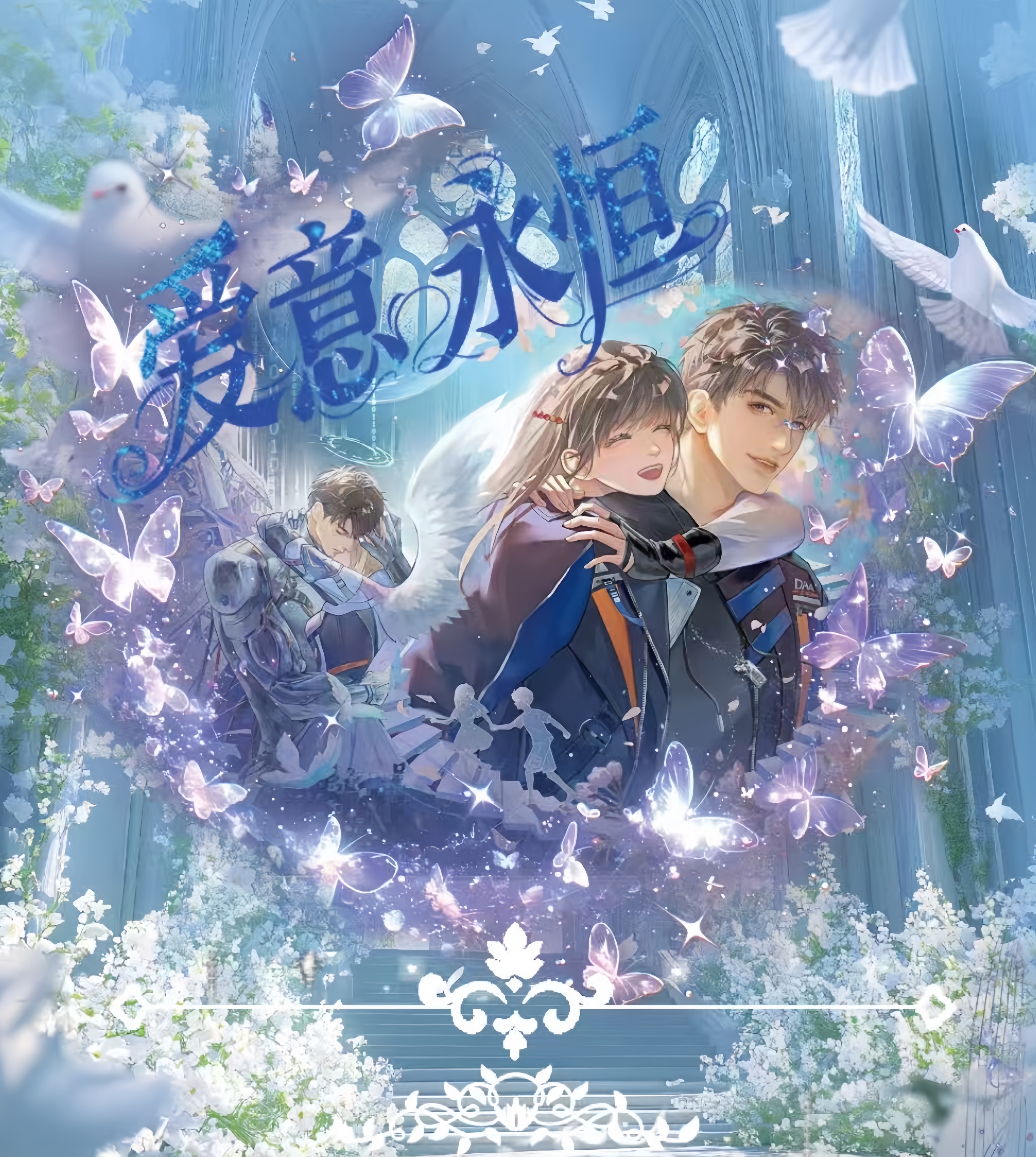 星球文创《爱意永恒》第二弹
