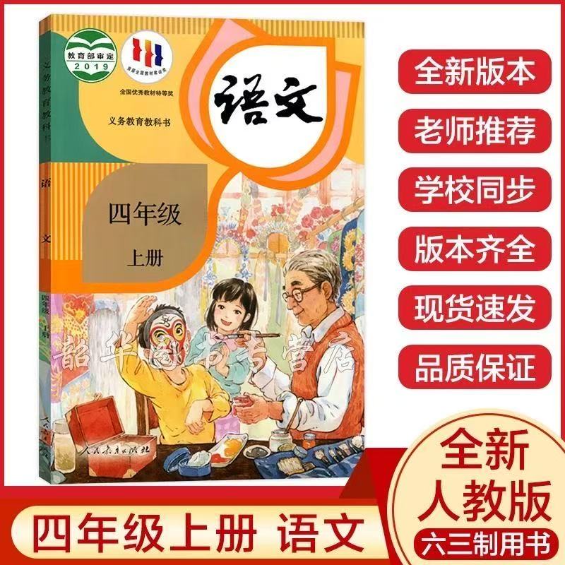 小学四年级上册语文数学英语教科书人教版正版课本四年级语数英