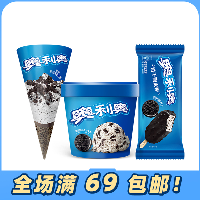 【新品】雀巢奥利奥冰淇淋香草味甜筒杯装桶装饼干脆皮棒雪糕冷饮网红雪糕雪糕同城配