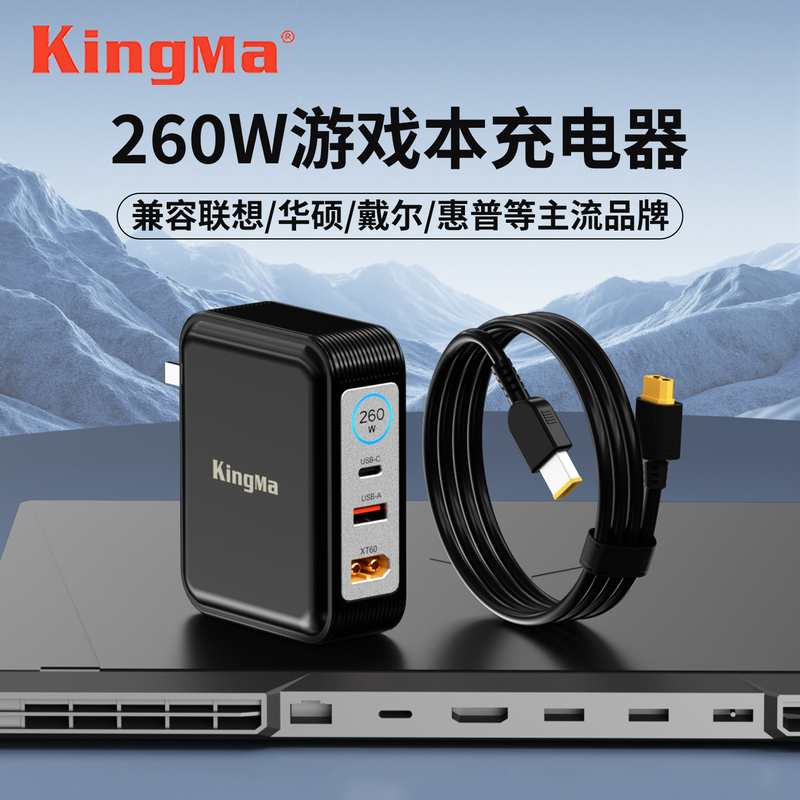 劲码260W氮化镓充电器适用戴尔华硕宏碁联想拯救者惠普笔记本电源