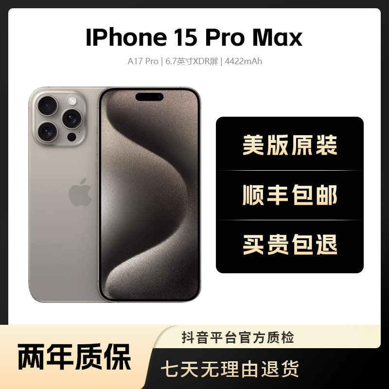 9新 Apple/苹果 IPhone 15 Pro Max 美版/单卡单待有锁插卡即用
