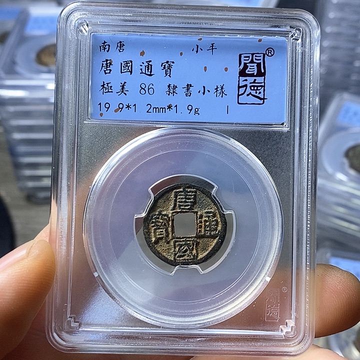 铜闻博文化唐国通宝