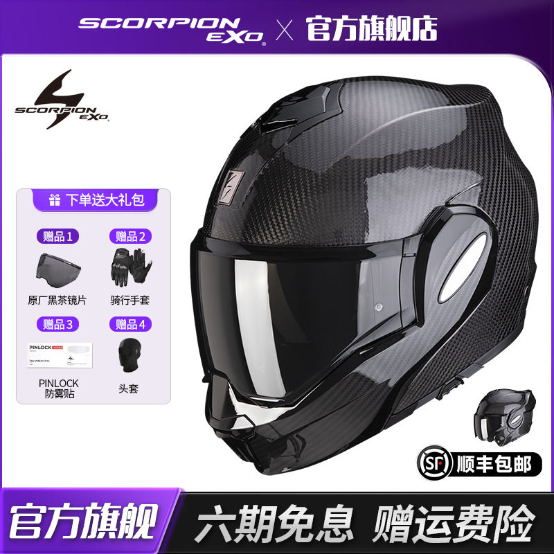 美国SCORPION蝎子后空翻揭面盔碳纤维双镜头盔摩托车冬季机车全盔