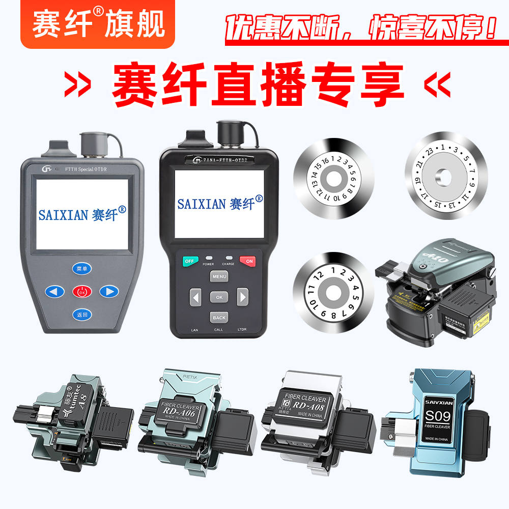 赛纤高精度切割刀OTDR测试仪切割刀刀片热熔切割查障断点测试设备