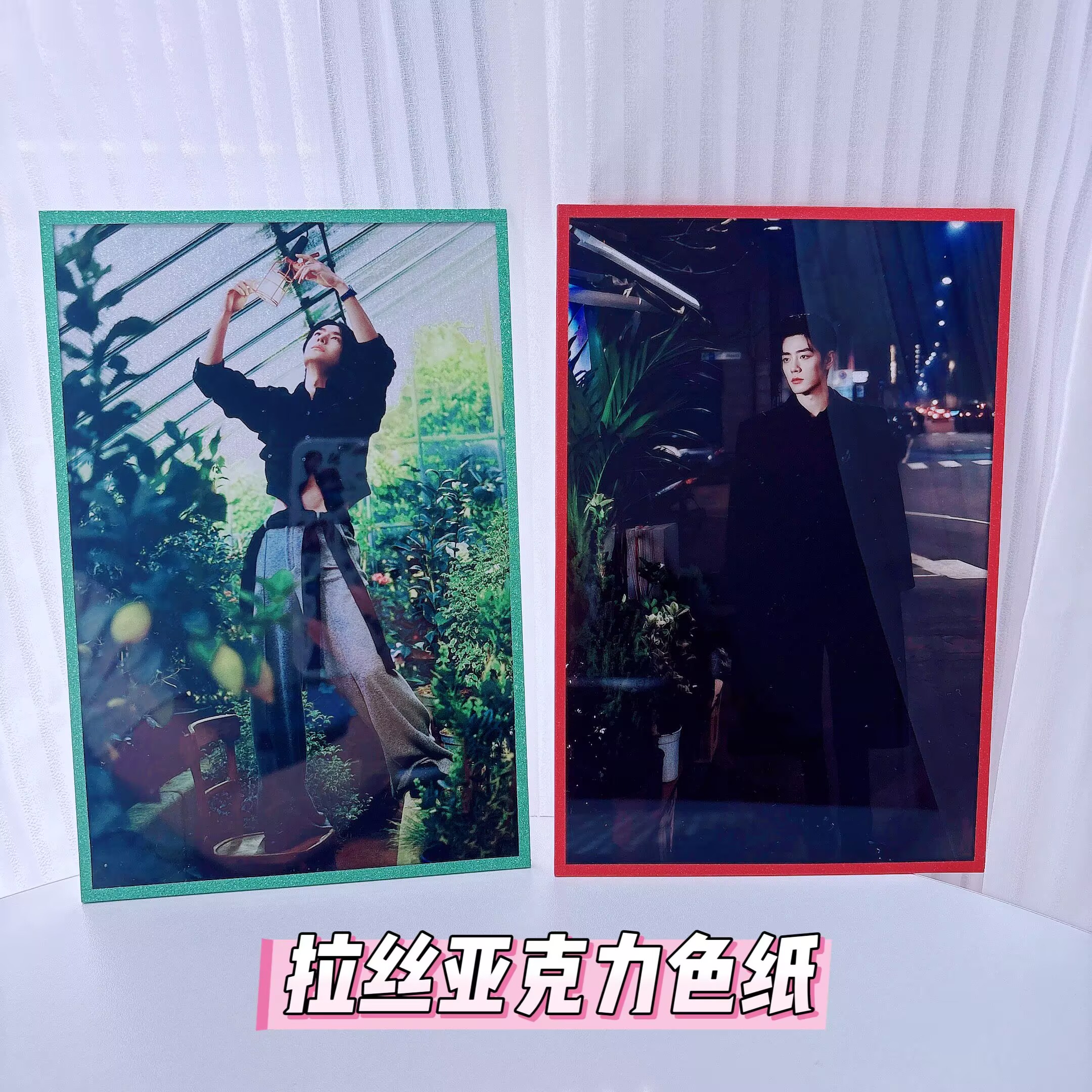 【预售亚克力拉丝色纸】拉丝闪肖战王一博手工亚克力色纸