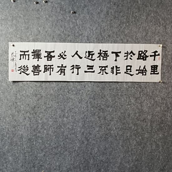 书法高老师四平千里路