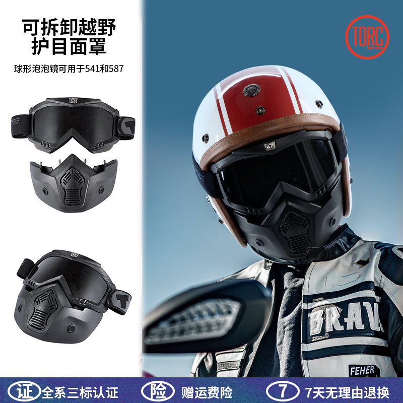 【TORC 复古头盔面罩】