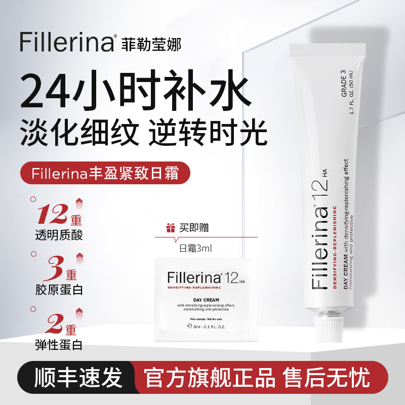 Fillerina菲勒莹娜紧致抗皱初老面霜精华修护保湿滋润淡纹日霜