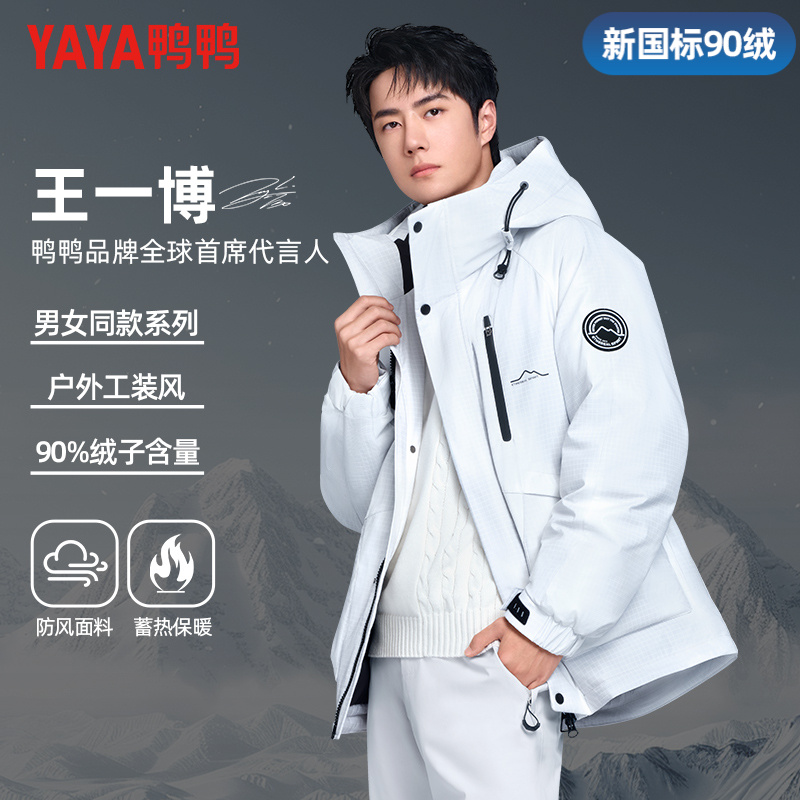 【王一博同款】鸭鸭冬季山系秋冬羽绒服男时尚撞色拼接男女同款保暖