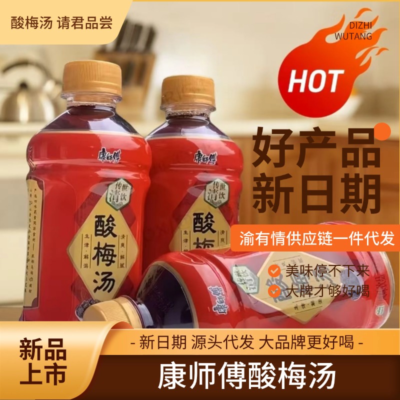 康师傅酸梅汤夏天必备酸甜可口