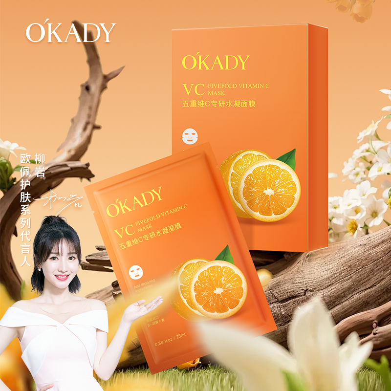 【维C面膜10片装】补水滋润五重维C水凝面膜