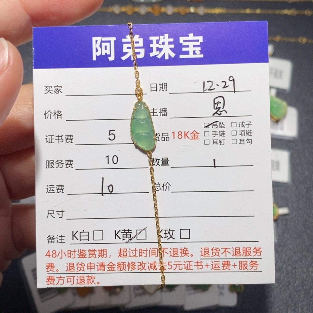翡翠18K金镶嵌手链