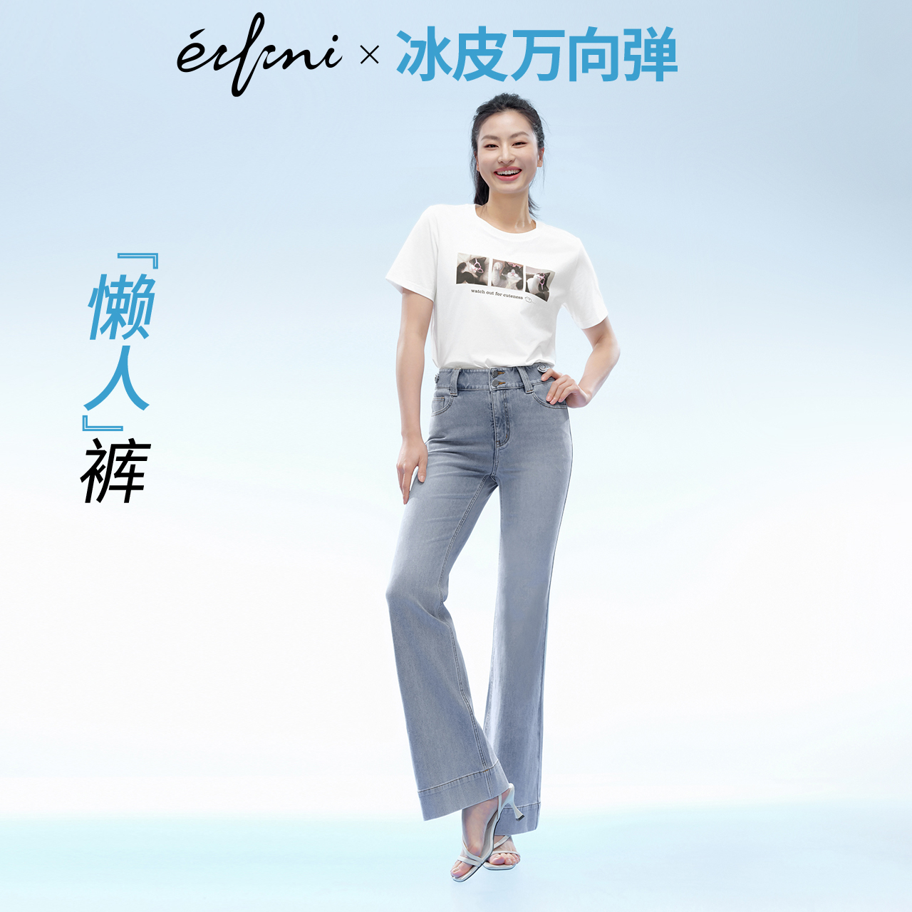 《王雪糕专属》【凉感四面弹】伊芙丽复古水洗高腰修身喇叭牛仔裤
