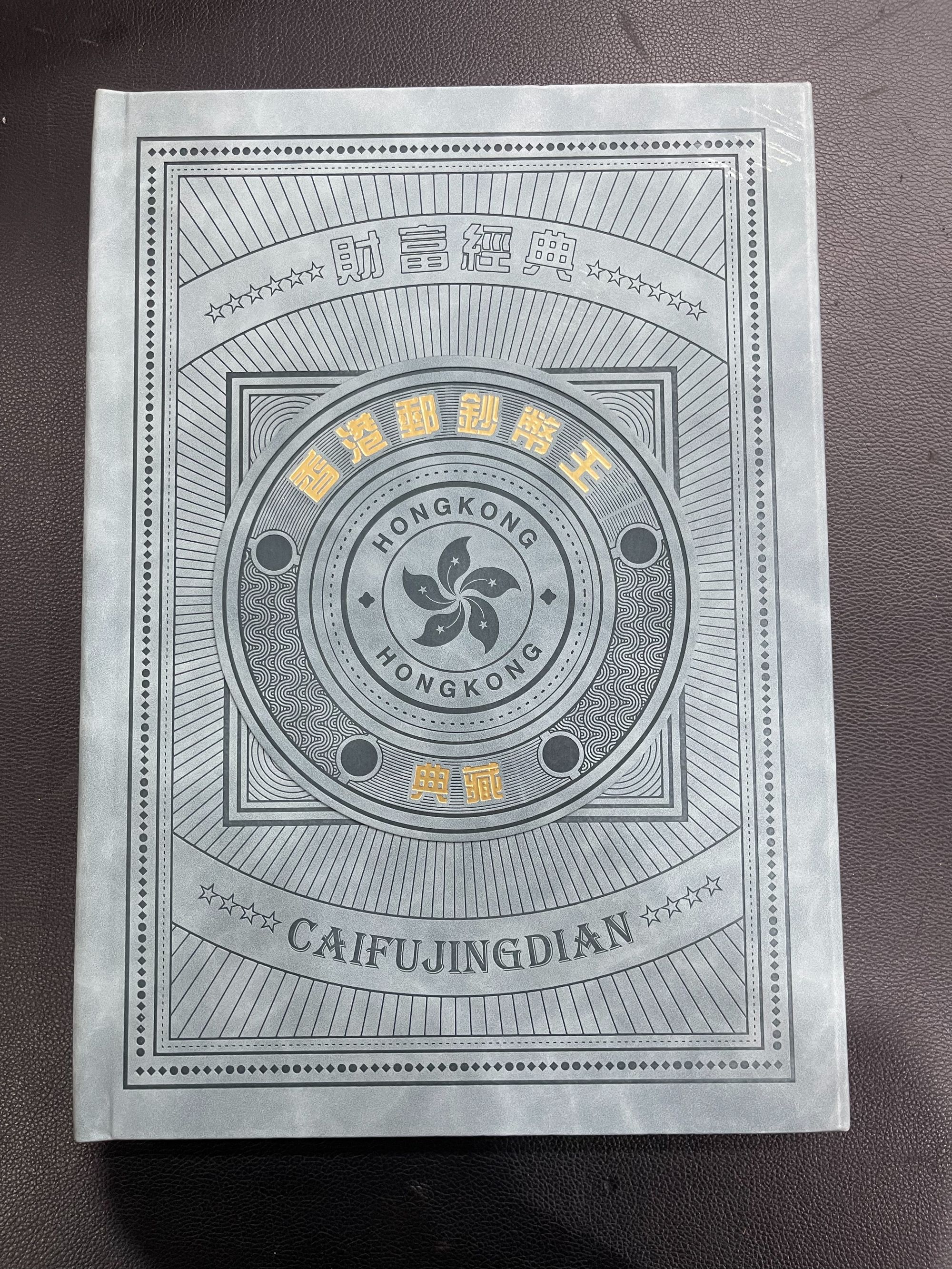 香港邮钞币王典藏DF7EJ3