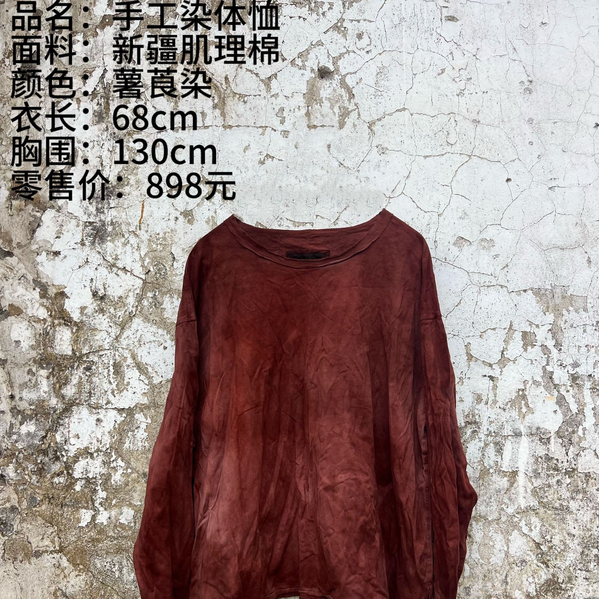 <樆木布衣>手工染T恤