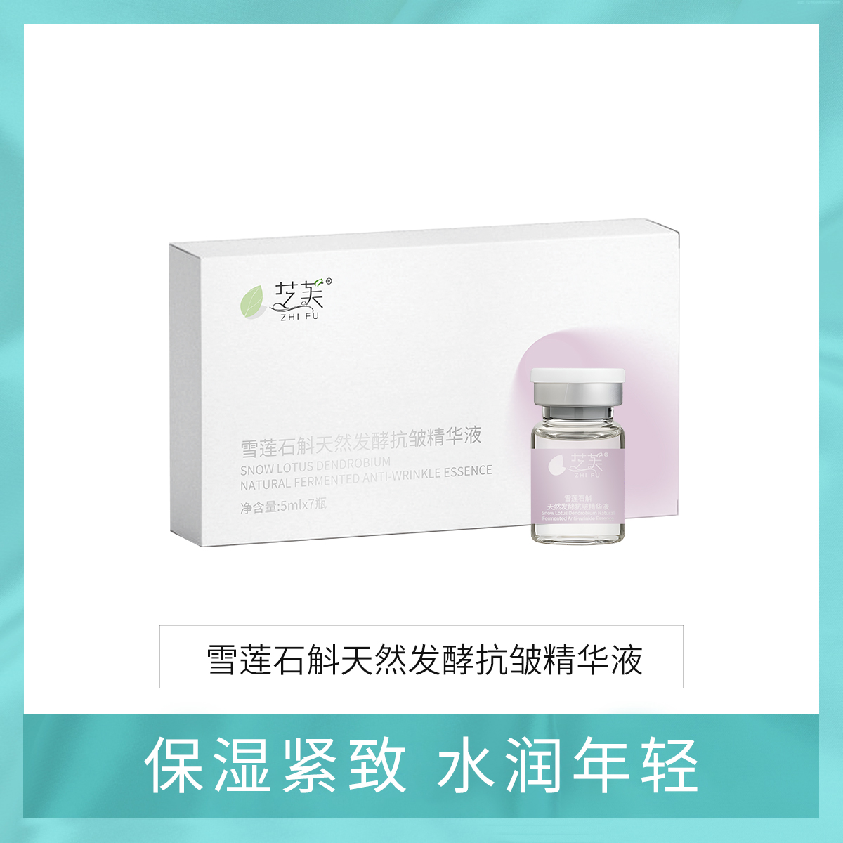 紧致抗皱精华液肌肤补水保湿精华套盒