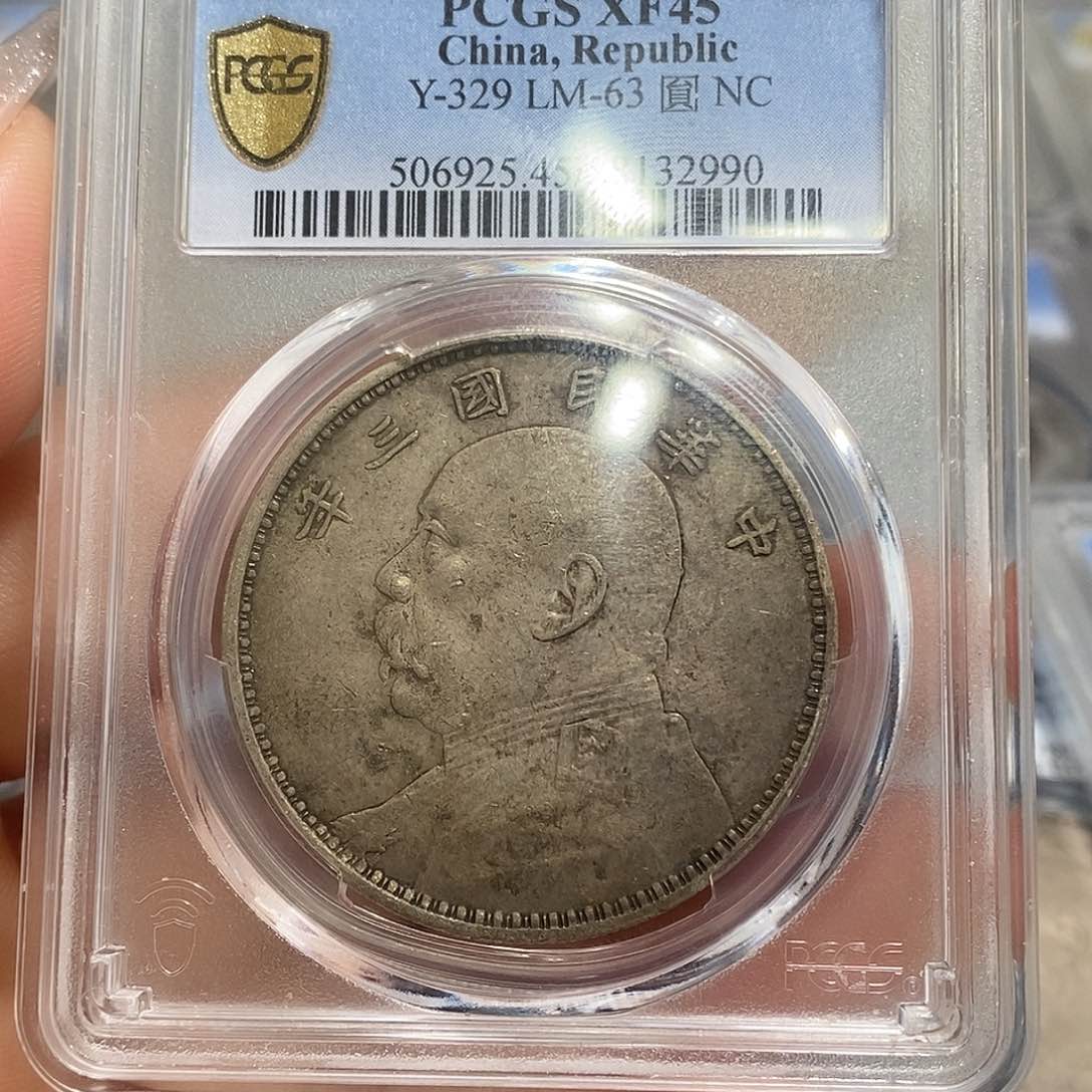 银PCGS评级三年大头店3 Ys 265